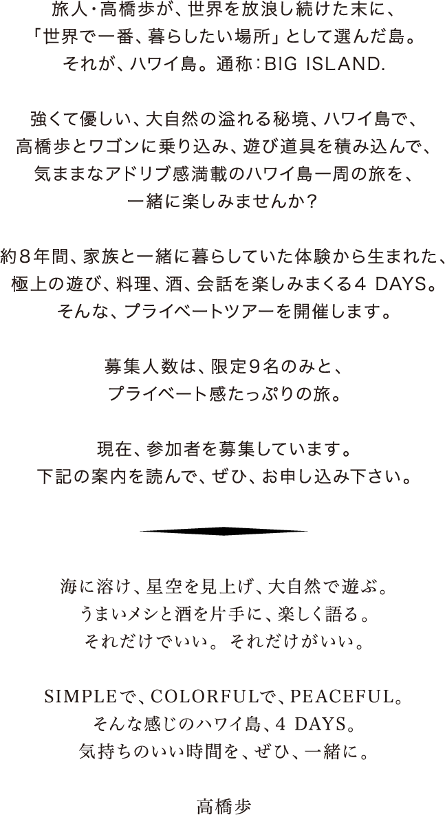 navigator 高橋歩からのメッセージ