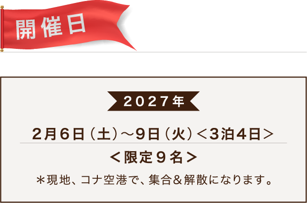 開催日