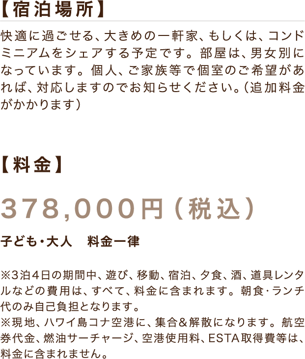 宿泊場所・料金