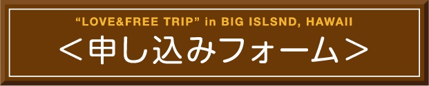 申し込みフォームへ