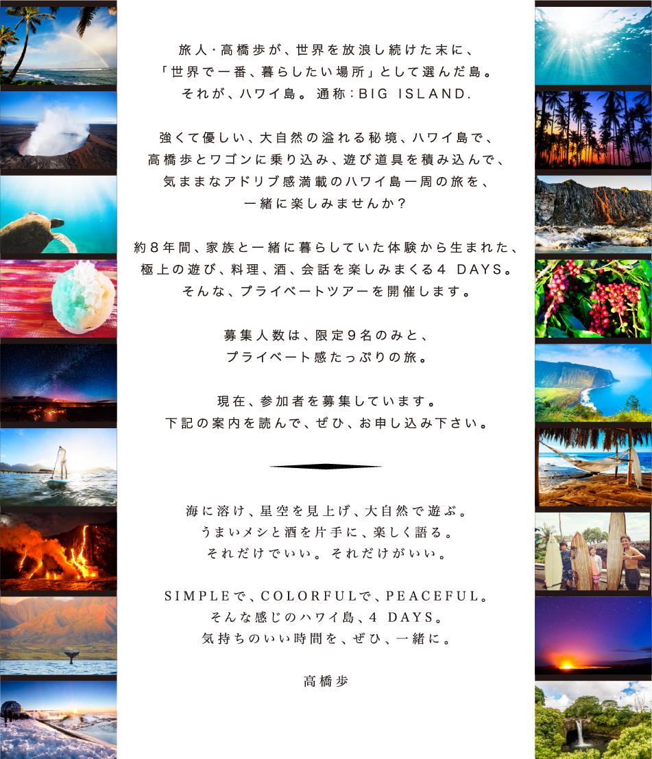navigator 高橋歩からのメッセージ