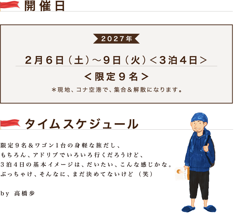 開催日・タイムスケジュール