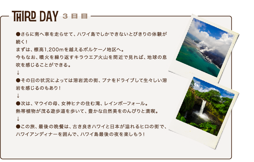 Third Day 3日目